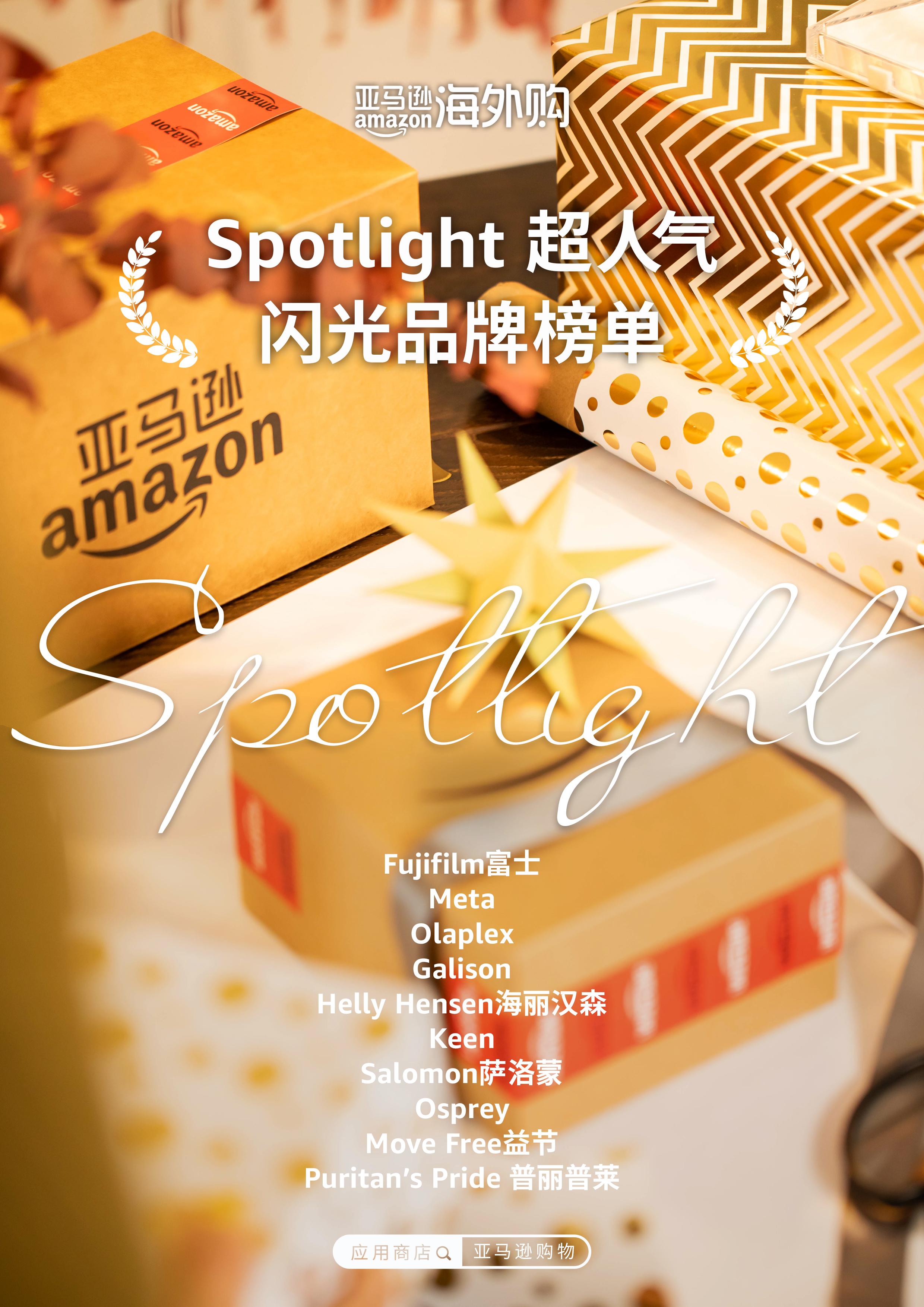 新闻图片-Spotlight超人气闪光品牌榜单.jpg