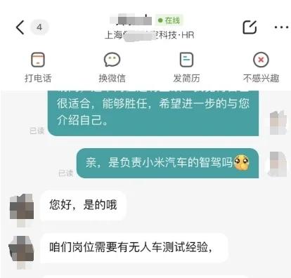 又一巨头入局？ 小米招聘无人车测试安全员：月薪6000元起