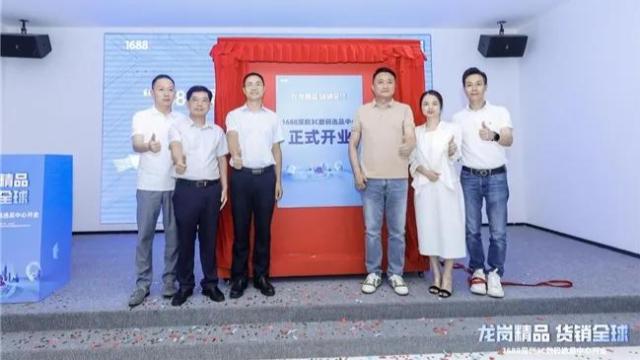 1688深圳3C数码选品中心正式开业