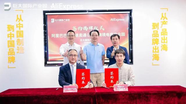 阿里巴巴全球速卖通（广州）跨境电商产业园开业
