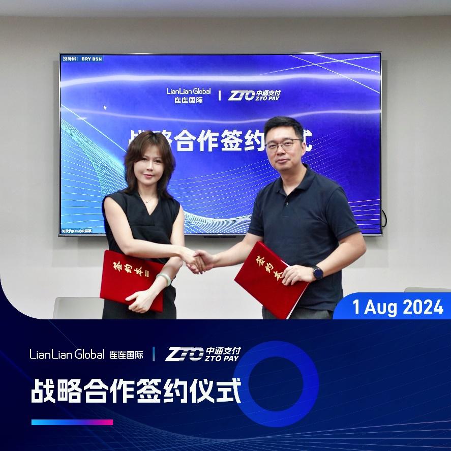 連連國際與中通支付簽署戰(zhàn)略合作協(xié)議 全力共筑跨境支付服務新體驗