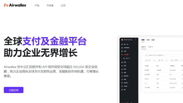 Airwallex空中云汇年交易额超1000亿美元