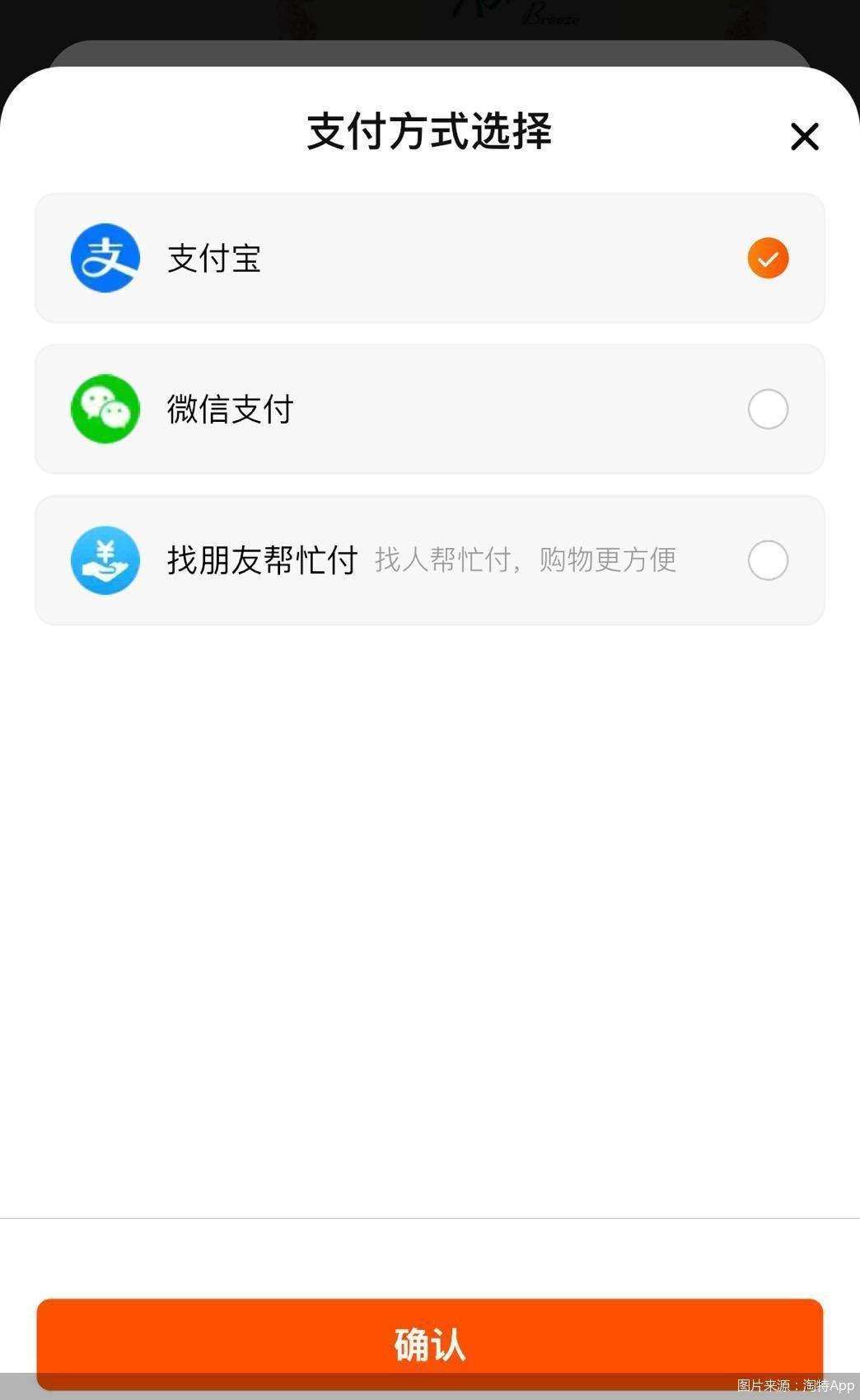 图片来源：淘特App