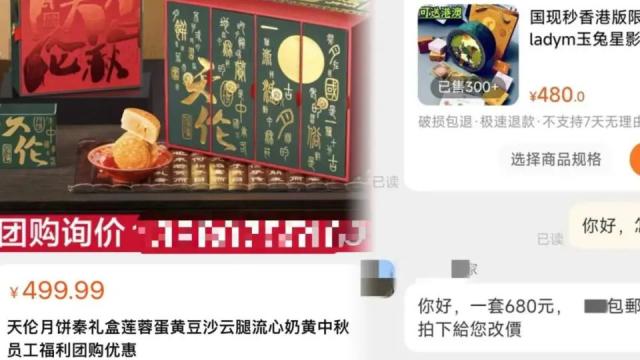 标价499，实际卖2000，天价月饼在电商平台偷偷开卖