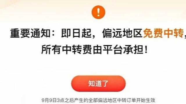 拼多多出钱，偏远地区包邮，新疆、内蒙通通包邮，我看到了黄峥的实力