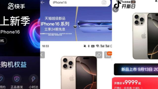 iPhone16 刚发布，电商平台已经开始放狠话了