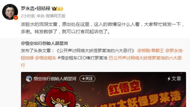 罗永浩称被声讨的六大恶行是泼脏水的流氓文章