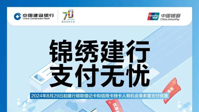 建行生活APP接入银联云闪付网络支付平台