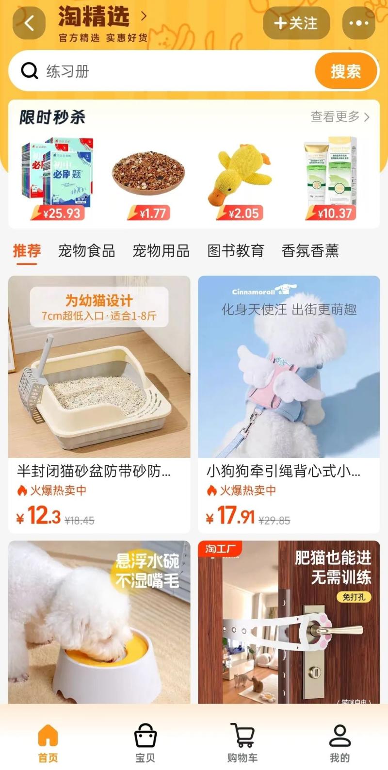 淘精选页面数据-800.jpg