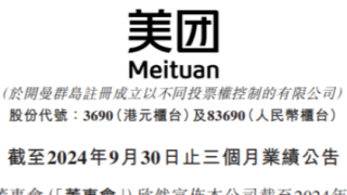 美团三季度营收935.8亿元 同比增长22.4%