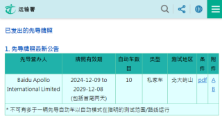 百度萝卜快跑获得香港首个自动驾驶车辆先导牌照