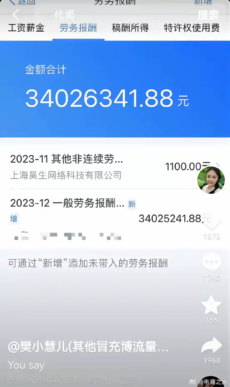 樊小慧月收入-图源：微博-800.png