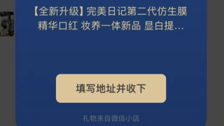 微信小店灰度测试“送礼物”功能