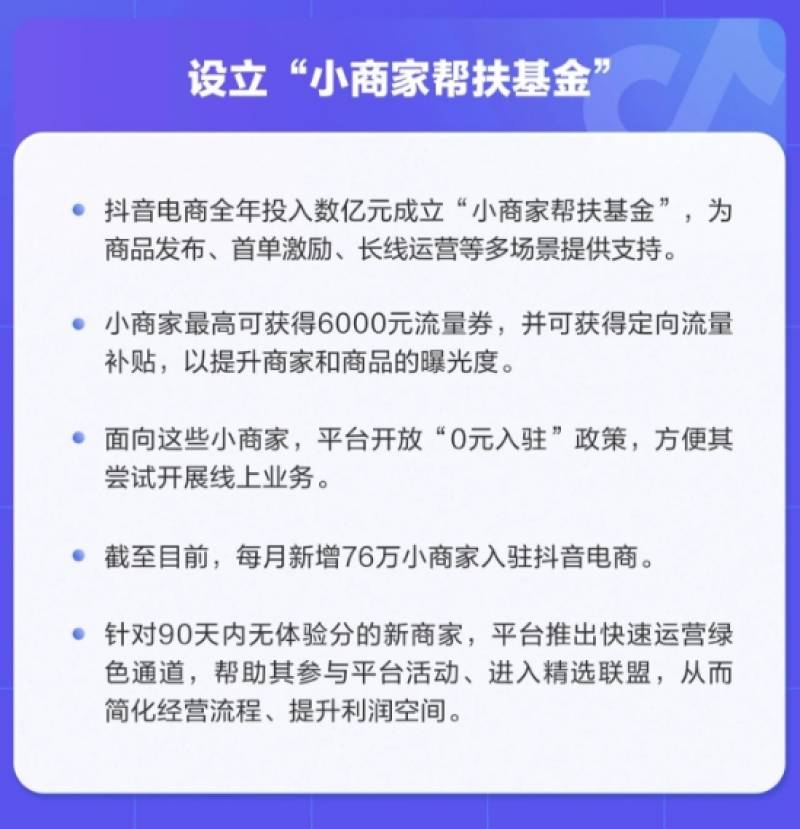 小商家帮扶基金-800.png