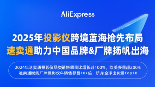 单月狂揽近千万美金，他在阿里速卖通创造全球出货量前十的神话