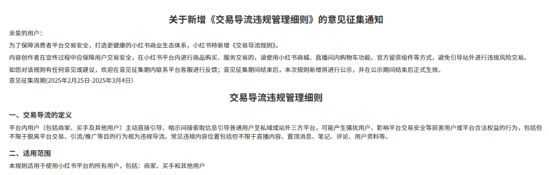 小红书公告-800.png