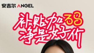 安吉爾3.8驚喜好禮:愛自己,從一杯健康水開始