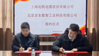 京東工業(yè)與起帆電纜達(dá)成戰(zhàn)略合作