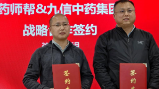 藥師幫與九信中藥簽訂戰(zhàn)略合作協(xié)議
