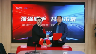 山东顺丰与中铁快运济南分公司达成全面合作