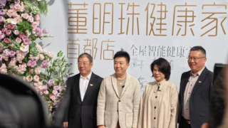 董明珠：希望在全国开1万家“董明珠健康家”门店