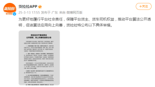 货拉拉公开算法机制：“就近优先”分配订单占九成