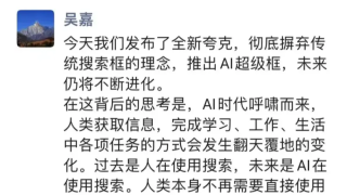 夸克首次设立独立CEO 阿里副总裁吴嘉出任