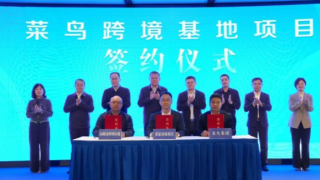 菜鸟集团将在张家港保税区打造跨境基地项目