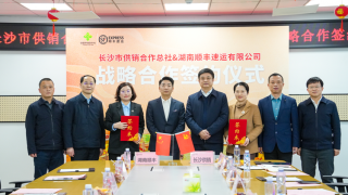 湖南顺丰与长沙市供销社签署战略合作协议