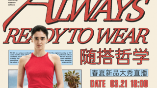 长期主义的“心头好”！随性穿搭美学品牌alright then登上「超级时装发布」