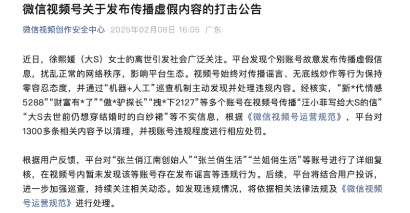 图源：微信视频创作安全中心-800.png