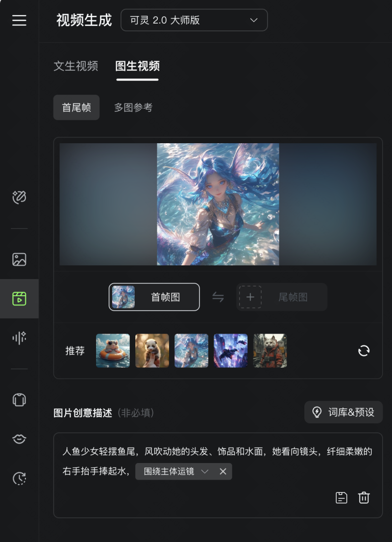 可灵2.0大师版操作界面-800.png
