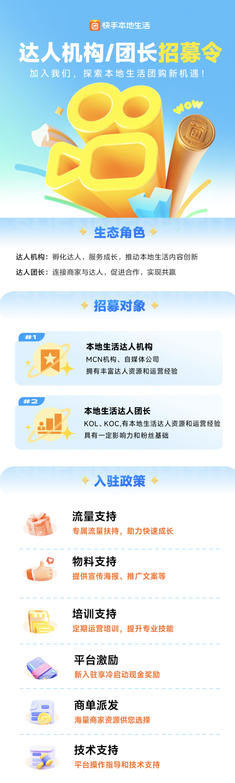 招募令-800.png