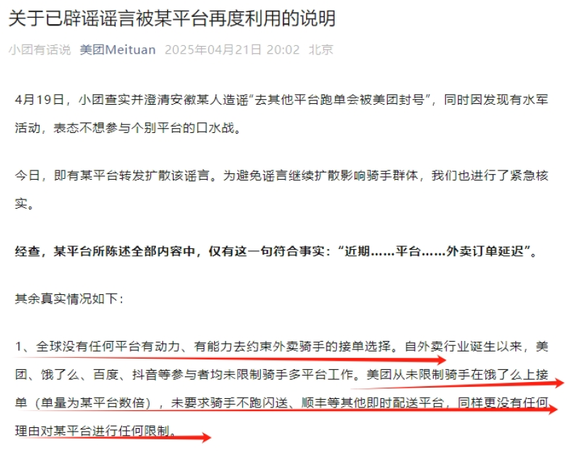 美团回应2-800.png