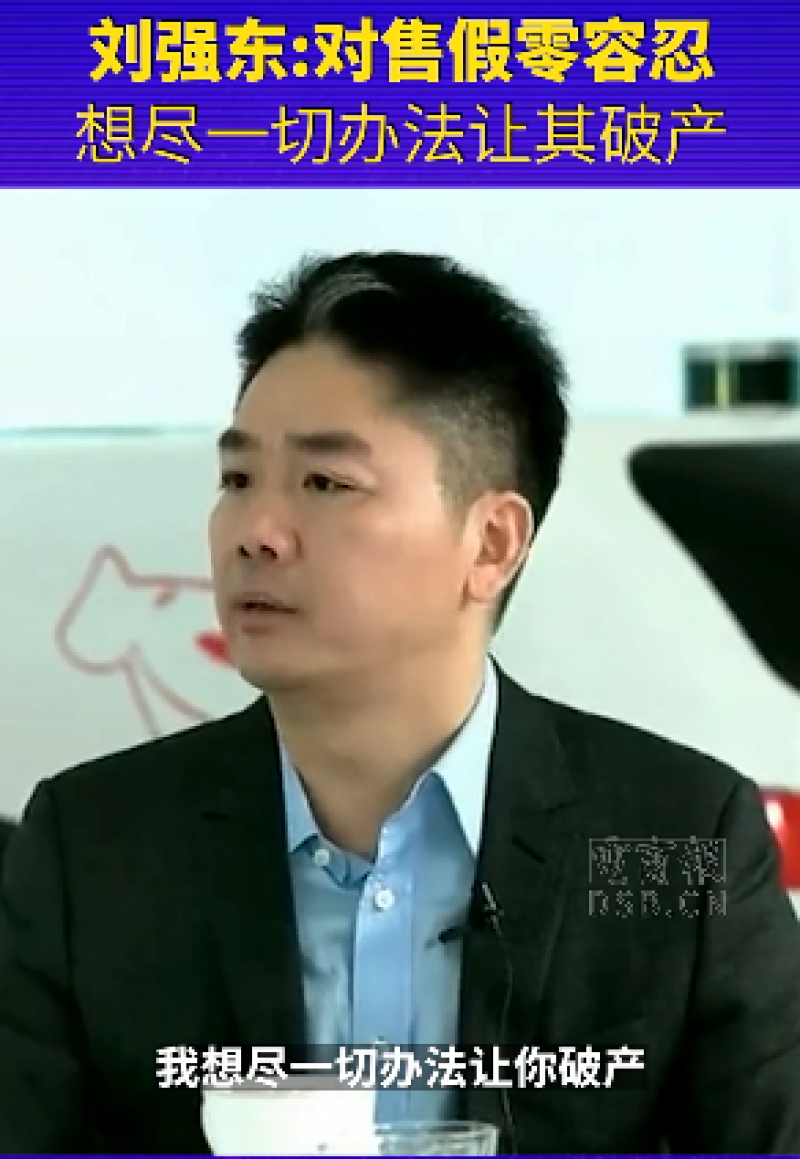 劉強東談?wù)摷儇?800.png