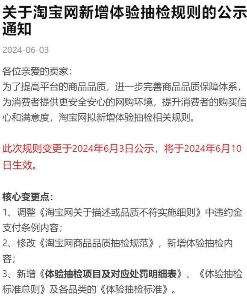 淘寶規(guī)則中心-800.jpg