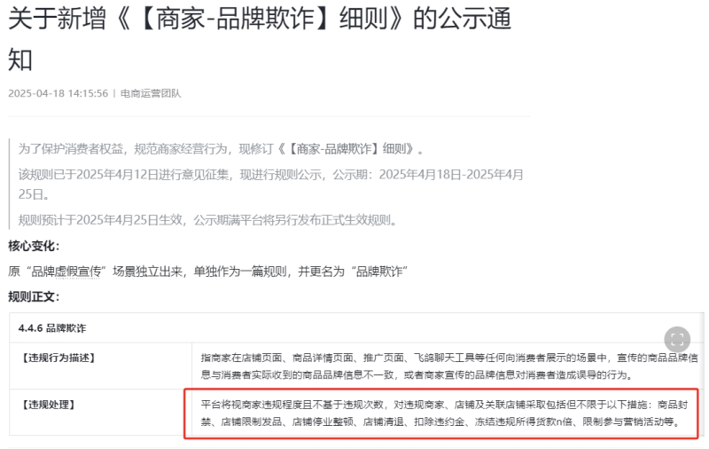 品牌欺詐1-800.png