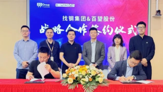 找钢集团与百望股份达成战略合作