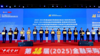 怡亚通获“金融采购领域B2B电商平台类优秀供应商奖”
