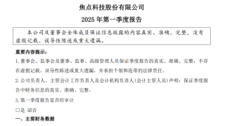 焦点科技一季度营收4.41亿元净利润同比增长45.94%