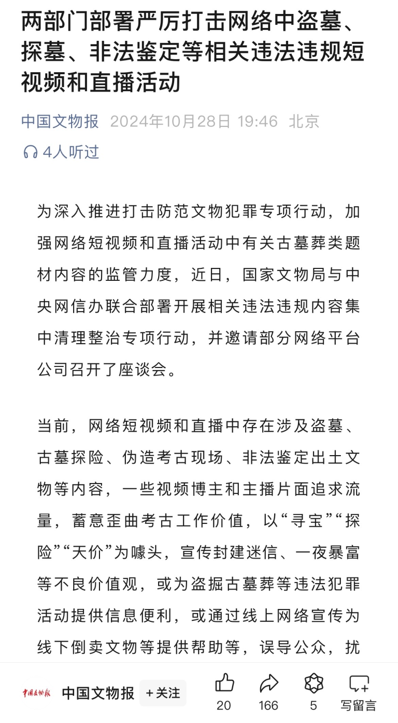 中國文物報-800.png