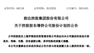 韵达股份：控股股东拟1亿至2亿元增持公司股份