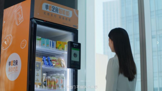 顺丰孵化无人零售柜“丰e足食”完成B+轮融资