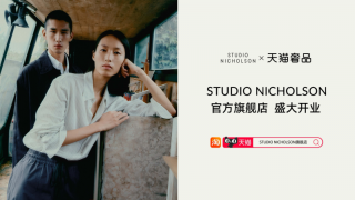 加码中国市场，Studio Nicholson天猫官方旗舰店正式揭幕