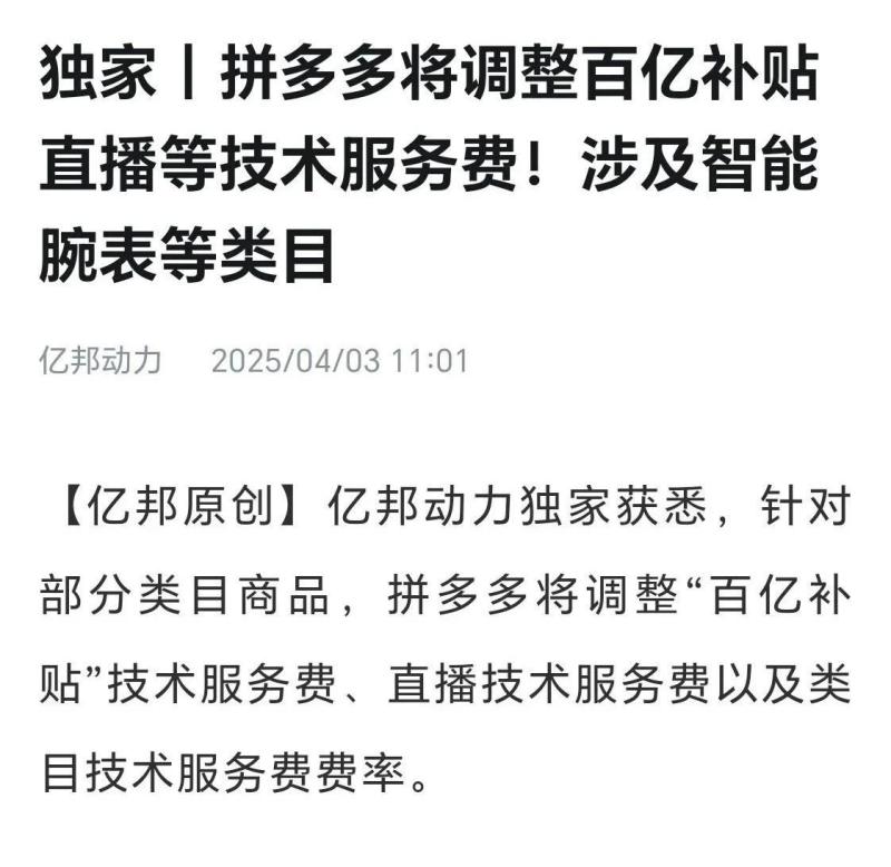 调整百亿补贴费用-800.jpg