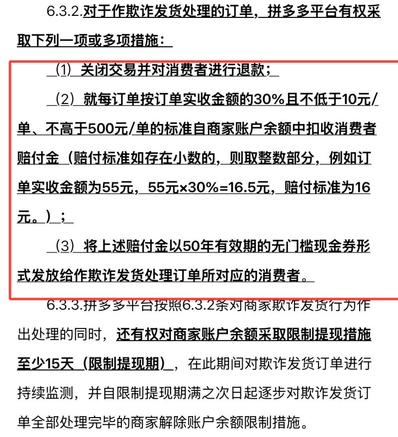 欺诈罚款-800.jpg