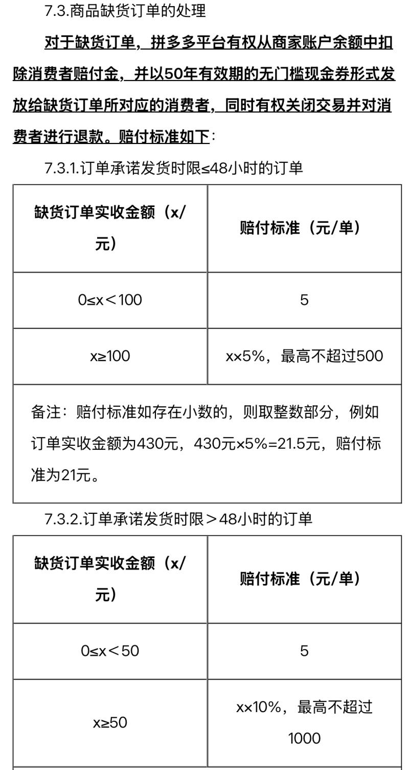 缺货赔付-800.jpg