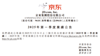 京東一季度營(yíng)收3011億元 同比增長(zhǎng)15.8%