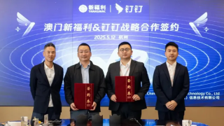 釘釘與澳門(mén)新福利巴士簽約 共創(chuàng)智慧交通服務(wù)