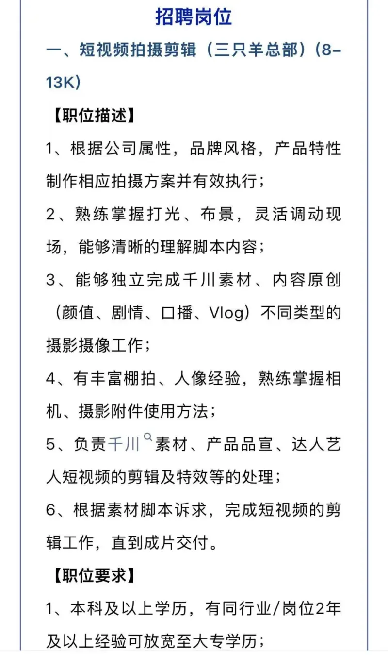 三只羊招聘-800.webp